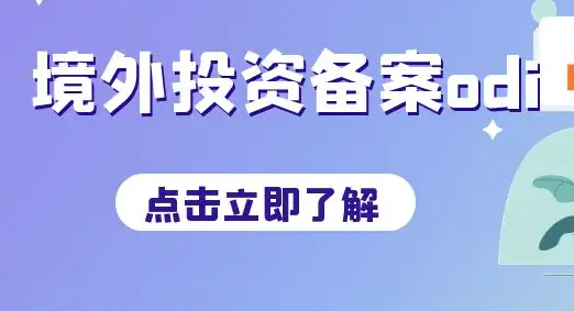 境外投資備案的投資事項變更時所需要提交的材料