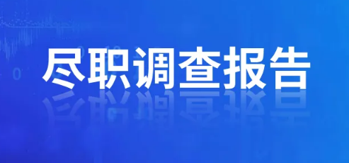 辦理ODI備案盡職調(diào)查需要提供法人征信嗎？