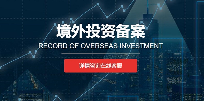辦理境外投資備案如何變更投資主體？