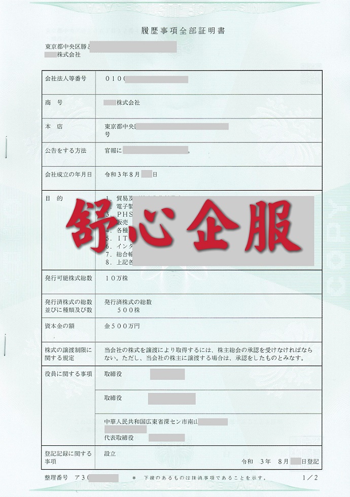人在國(guó)內(nèi)，想在日本注冊(cè)公司有什么好途徑么？