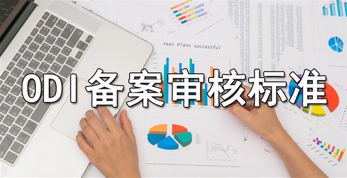 辦理境外投資備案需要第三方的盡調(diào)報(bào)告嗎？
