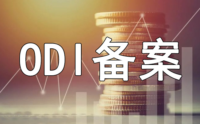 海外ODI并購(gòu)融資方案：內(nèi)保外貸與境外發(fā)債的成本對(duì)比